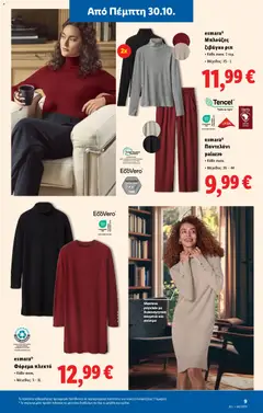 Preview of leaflet Φυλλάδιο - Food & Nonfood from shop Lidl valid from 30/10/2025 | Σελίδα: 35