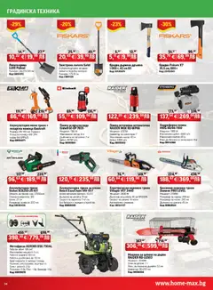 Преглед на Брошура от магазин HomeMax - Офертата е валидна от 04.12.2025 | Cтраница: 34