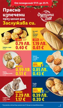 Преглед на Седмична брошура 47 от магазин Лидл - Офертата е валидна от 17.11.2025 | Cтраница : 9