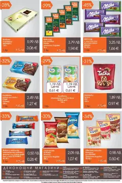 Преглед на Брошура от магазин Магазинъ 345 - Офертата е валидна от 27.10.2025 | Cтраница : 4