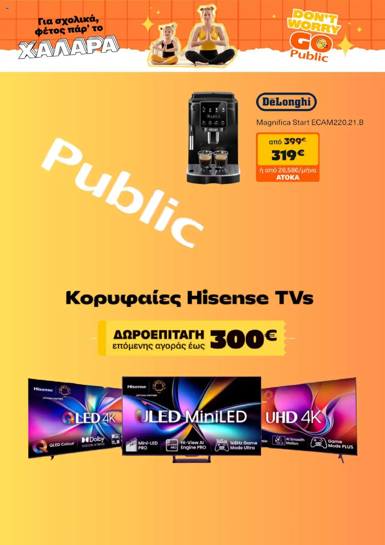 Public - Προσφορές valid from 01/10/2025 to page number 1