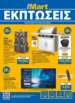 Preview of leaflet Φυλλάδιο Εκπτώσεις from shop The Mart valid from 12/01/2026