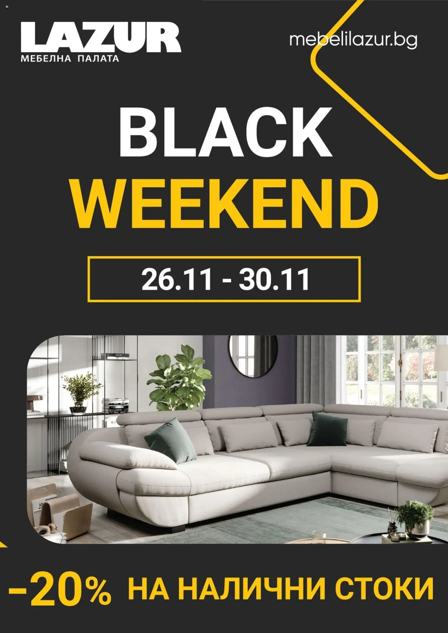 Преглед на Black Friday от магазин Мебели Лазур - Офертата е валидна от 26.11.2025
