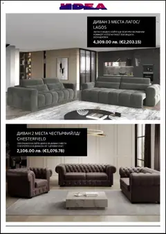 Преглед на Брошура от магазин Мебели Идеа - Офертата е валидна от 14.10.2025 | Cтраница: 2