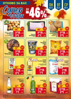 Преглед на Седмична брошура 44 от магазин Билла - Офертата е валидна от 30.10.2025 | Cтраница : 48