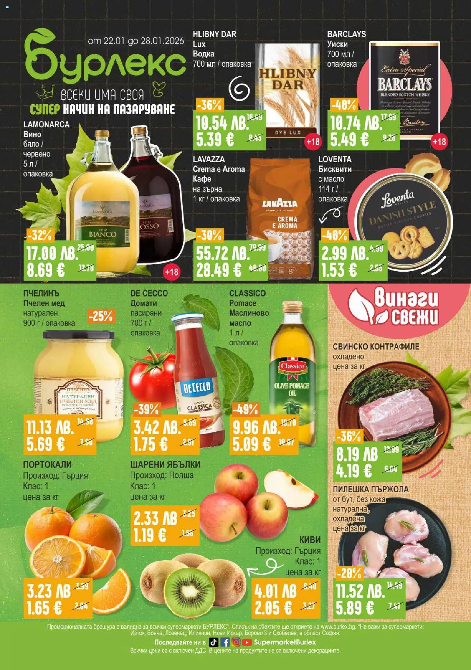 Преглед на Брошура от магазин Супермаркет Бурлекс - Офертата е валидна от 22.01.2026