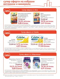 Преглед на Брошура от магазин SOpharmacy - Офертата е валидна от 01.12.2025 | Cтраница: 14