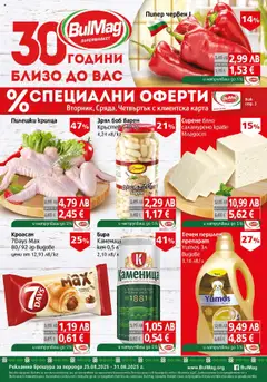 Преглед на Брошура от магазин BulMag - Офертата е валидна от 25.08.2025