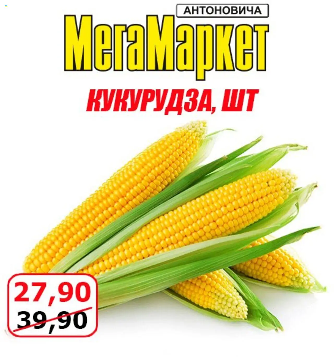 Мегамаркет каталог (08.08.2025 - 10.08.2025) - сторінка 1