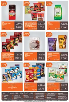 Преглед на Брошура от магазин Магазинъ 345 - Офертата е валидна от 17.11.2025 | Cтраница : 4