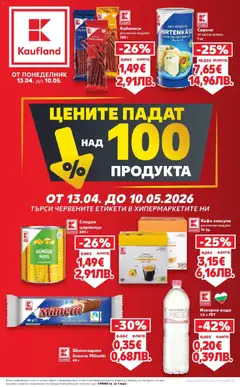 Преглед на Кауфланд брошура Пловдив от магазин Кауфланд - Офертата е валидна от 13.04.2026