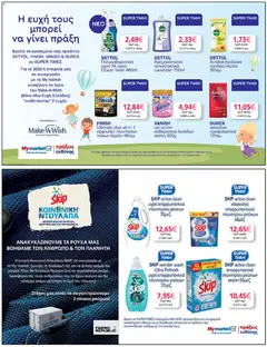 Preview of leaflet Φυλλάδιο from shop My market valid from 05/11/2025 | Σελίδα: 33