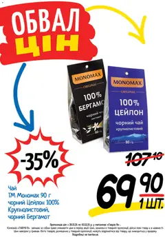 Попередній перегляд каталогу Поточний каталог з магазину Таврия в дійсний від 20.11.2025 | Strana: 12