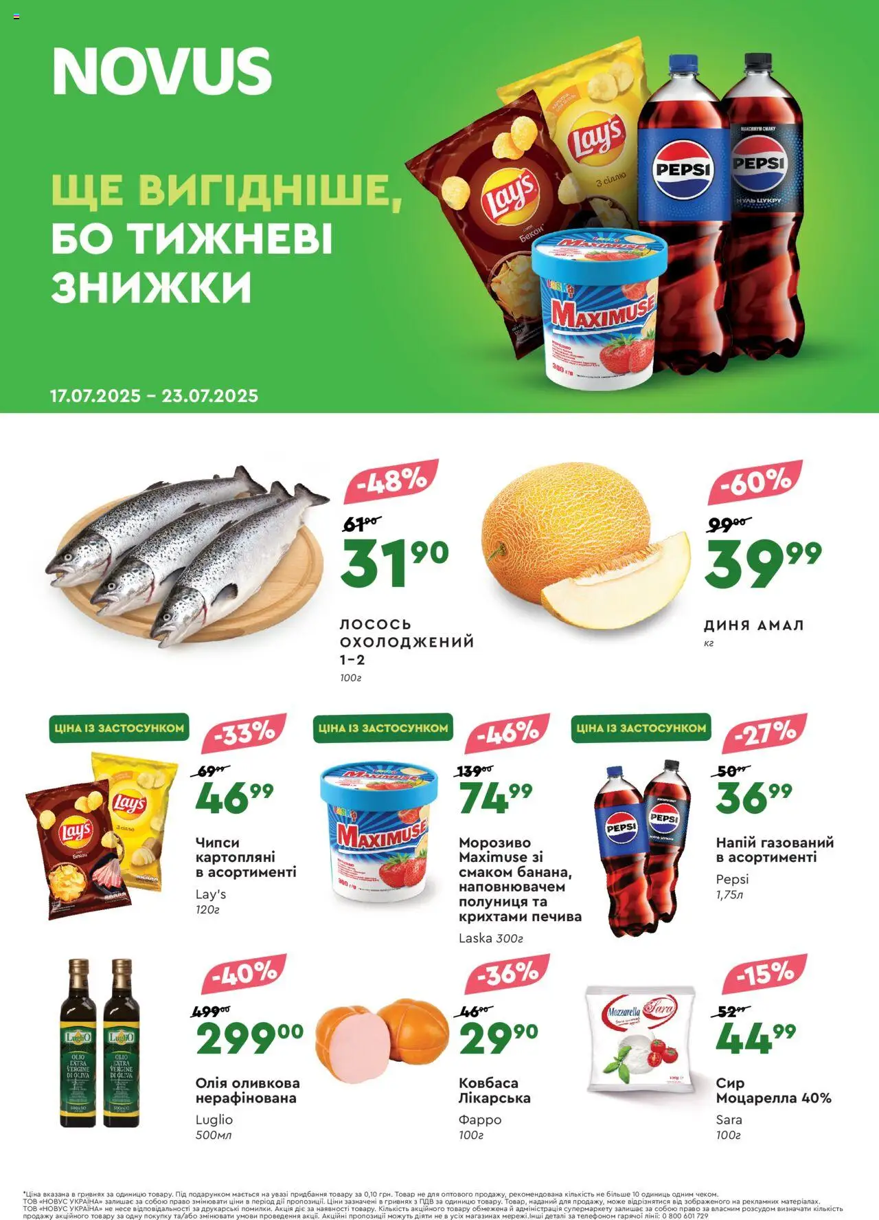 Novus каталог (17.07.2025 - 23.07.2025) - сторінка 1