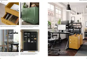 Преглед на Каталог от магазин ИКЕА - Офертата е валидна от 18.06.2025 | Cтраница : 10