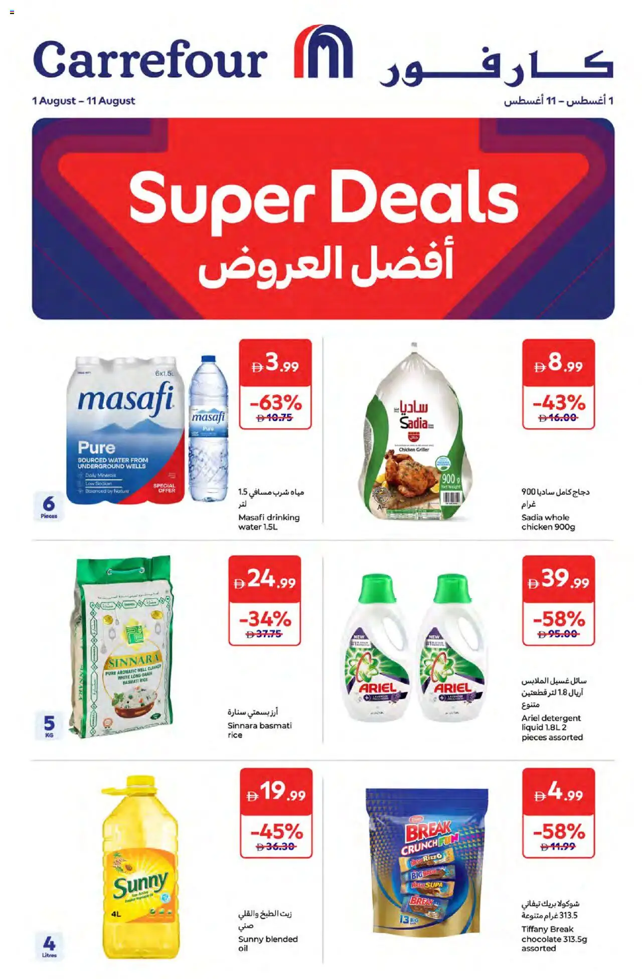 Catalogue Carrefour catalog - the latest offers and deals valid from 1 Aug, 2025 page 1