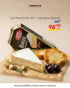 Попередній перегляд каталогу Поточна пропозиція з магазину Таврия в дійсний від 25.02.2026