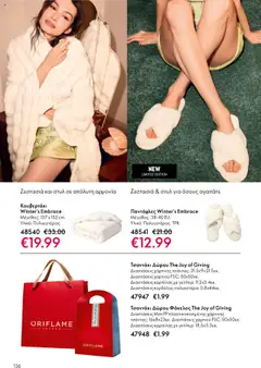 Preview of leaflet eCatalogue 15 from shop Oriflame valid from 29/10/2025 | Σελίδα: 136