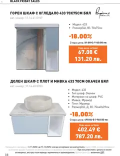 Преглед на Black Friday от магазин SIKO - Офертата е валидна от 03.11.2025 | Cтраница : 16