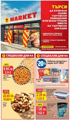 Преглед на Седмична брошура 44 от магазин T Market - Офертата е валидна от 28.10.2025 | Cтраница : 30