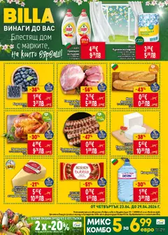 Преглед на Билла Седмична брошура от магазин Билла - Офертата е валидна от 23.04.2026