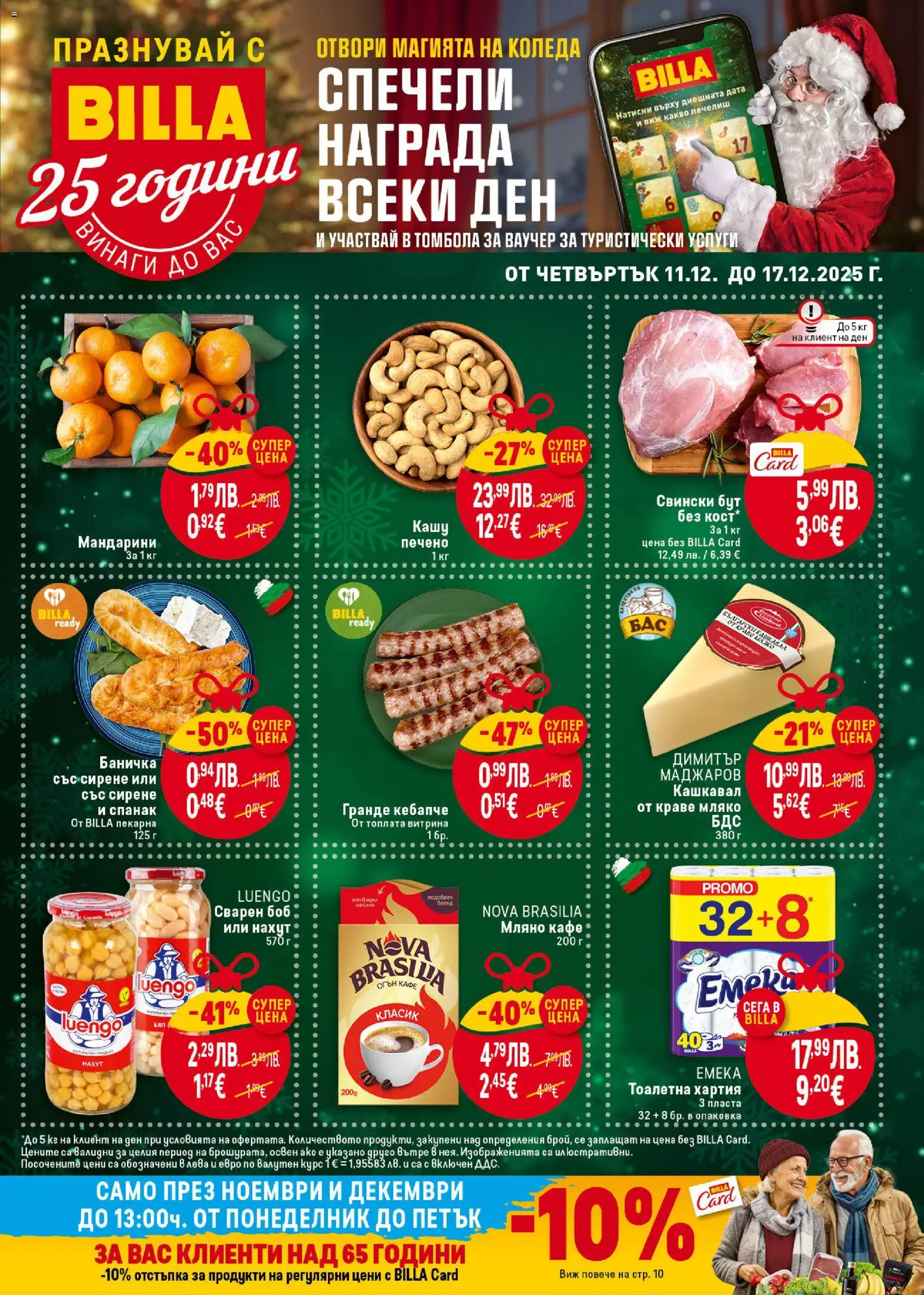 Преглед на Предстояща брошура от магазин Билла - Офертата е валидна от 11.12.2025