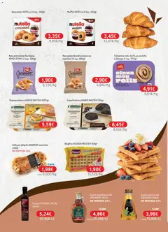 Preview of leaflet Φυλλάδιο from shop Χαλκιαδάκης valid from 10/12/2025 | Σελίδα: 26