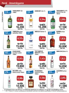 Preview of leaflet Φυλλάδιο from shop METRO Cash & Carry valid from 30/10/2025 | Σελίδα: 2