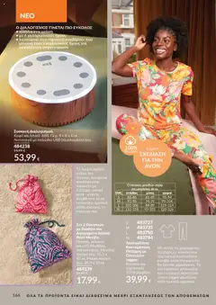 Preview of leaflet Καμπάνια 10/2025 from shop Avon valid from 01/10/2025 | Σελίδα: 166