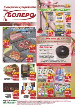 Преглед на CBA брошура Бургас от магазин CBA - Офертата е валидна от 12.03.2026