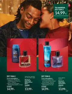 Preview of leaflet Καμπάνια 12/2025 from shop Avon valid from 29/11/2025 | Σελίδα: 128