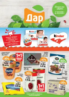 Преглед на Седмична брошура 07 от магазин Дар - Офертата е валидна от 12.02.2026