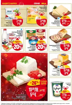 Преглед на Седмична брошура 48 от магазин Билла - Офертата е валидна от 27.11.2025 | Cтраница: 16