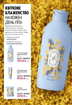 Попередній перегляд каталогу Поточний каталог з магазину Oriflame дійсний від 27.10.2025 | Strana: 110