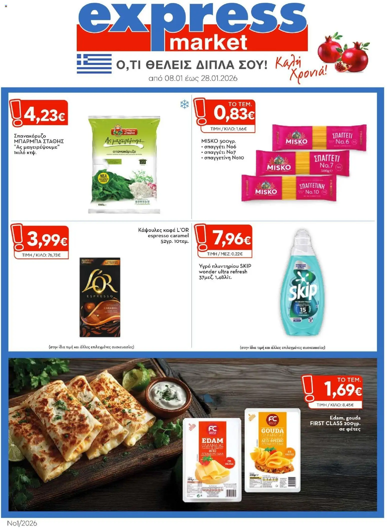 Preview of leaflet Φυλλάδιο from shop Express Market valid from 08/01/2026