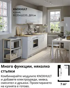 Преглед на Каталог от магазин ИКЕА - Офертата е валидна от 11.09.2024 | Cтраница : 44