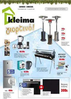 Προεπισκόπηση φυλλαδίου Φυλλάδιο από το κατάστημα Kleima σε ισχύ από 16/12/2025