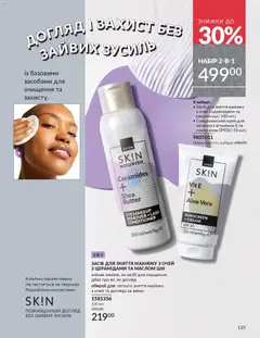 Попередній перегляд каталогу Каталог ЛИСТОПАД 2025 з магазину AVON дійсний від 01.11.2025 | Strana: 133