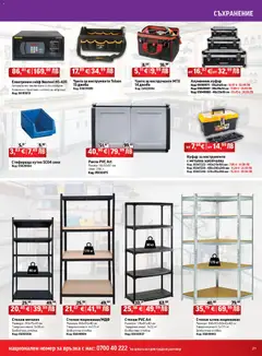 Преглед на Брошура от магазин HomeMax - Офертата е валидна от 06.11.2025 | Cтраница : 21