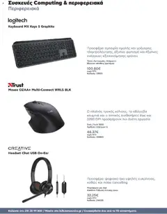 Preview of leaflet Kατάλογος K2B 2025 from shop Kotsovolos valid from 22/04/2025 | Σελίδα: 16