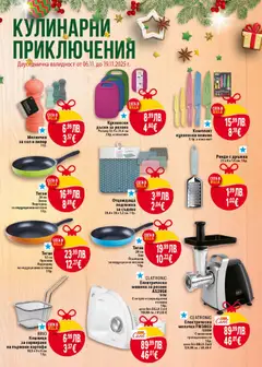 Преглед на Black Friday от магазин Билла - Офертата е валидна от 13.11.2025 | Cтраница : 43