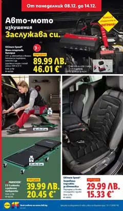 Преглед на Седмична брошура 50 от магазин Лидл - Офертата е валидна от 08.12.2025 | Cтраница: 46