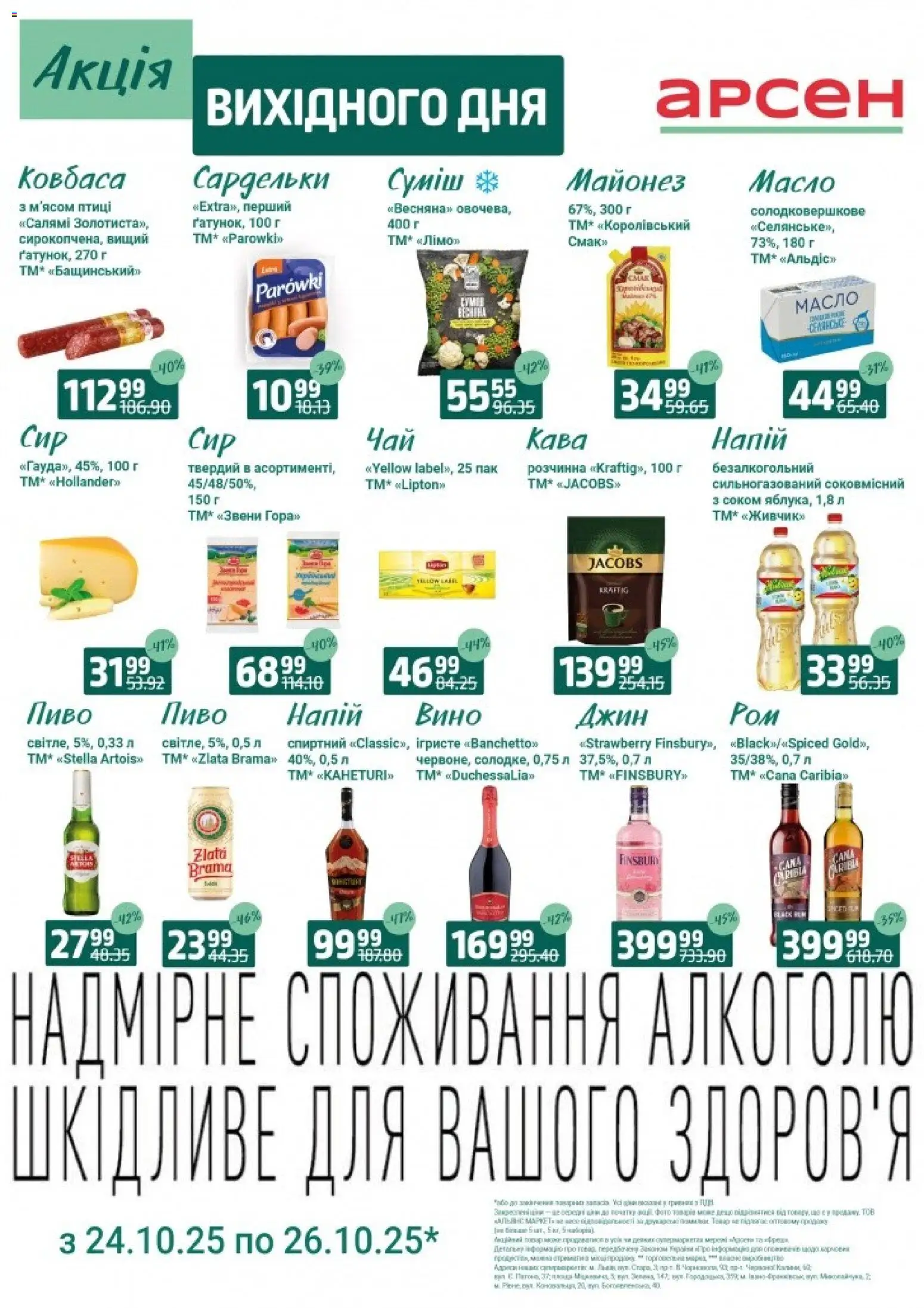 Арсен каталог (24.10.2025 - 26.10.2025) - сторінка 1