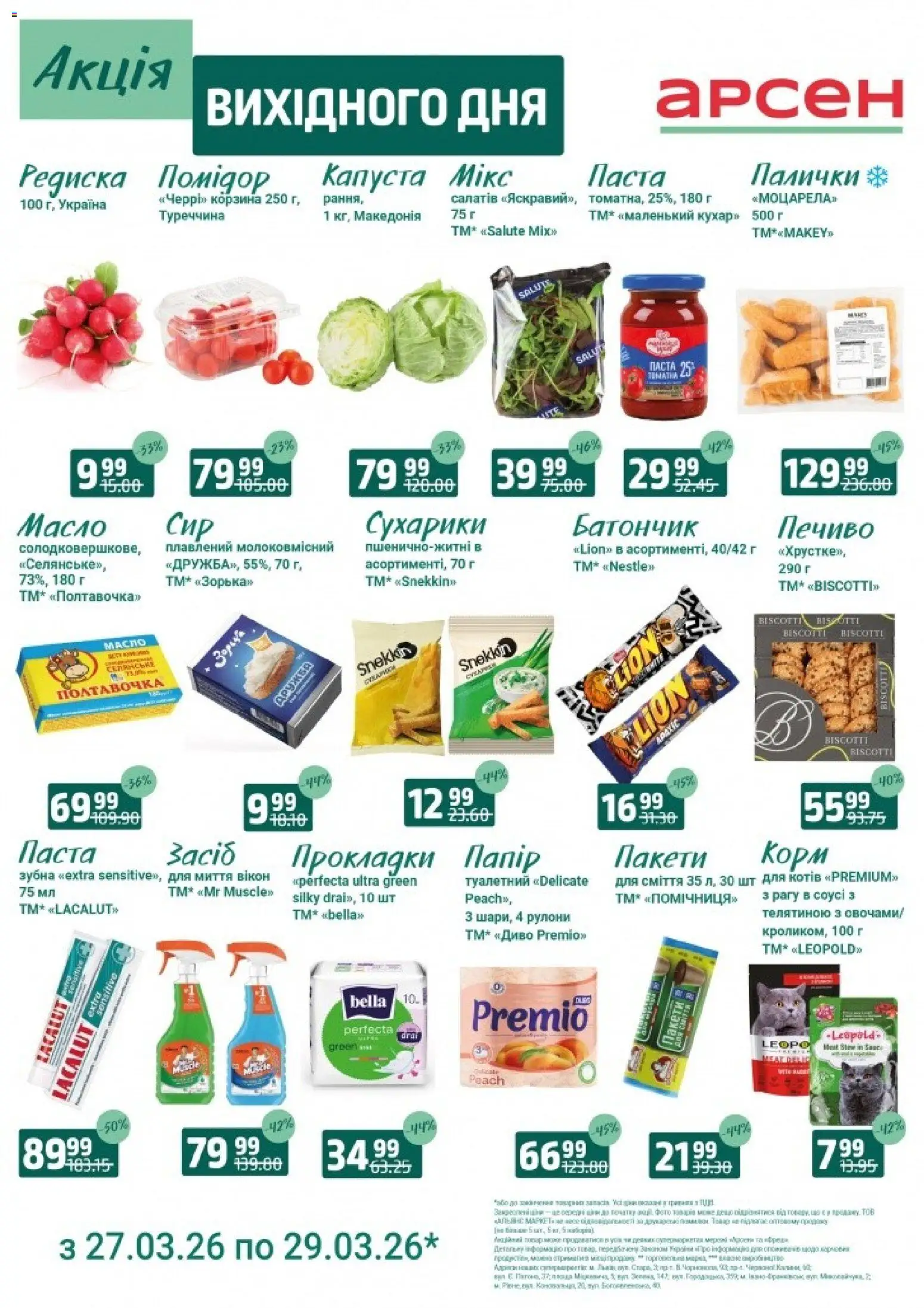 Попередній перегляд каталогу Акція вихідного дня - Івано-Франківськ з магазину Арсен дійсний від 27.03.2026