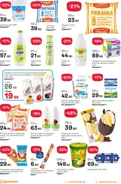 Попередній перегляд каталогу Поточний каталог з магазину Рукавичка дійсний від 27.11.2025 | Strana: 5