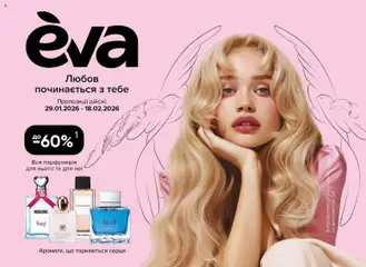 Попередній перегляд каталогу Поточний каталог з магазину Eva дійсний від 29.01.2026