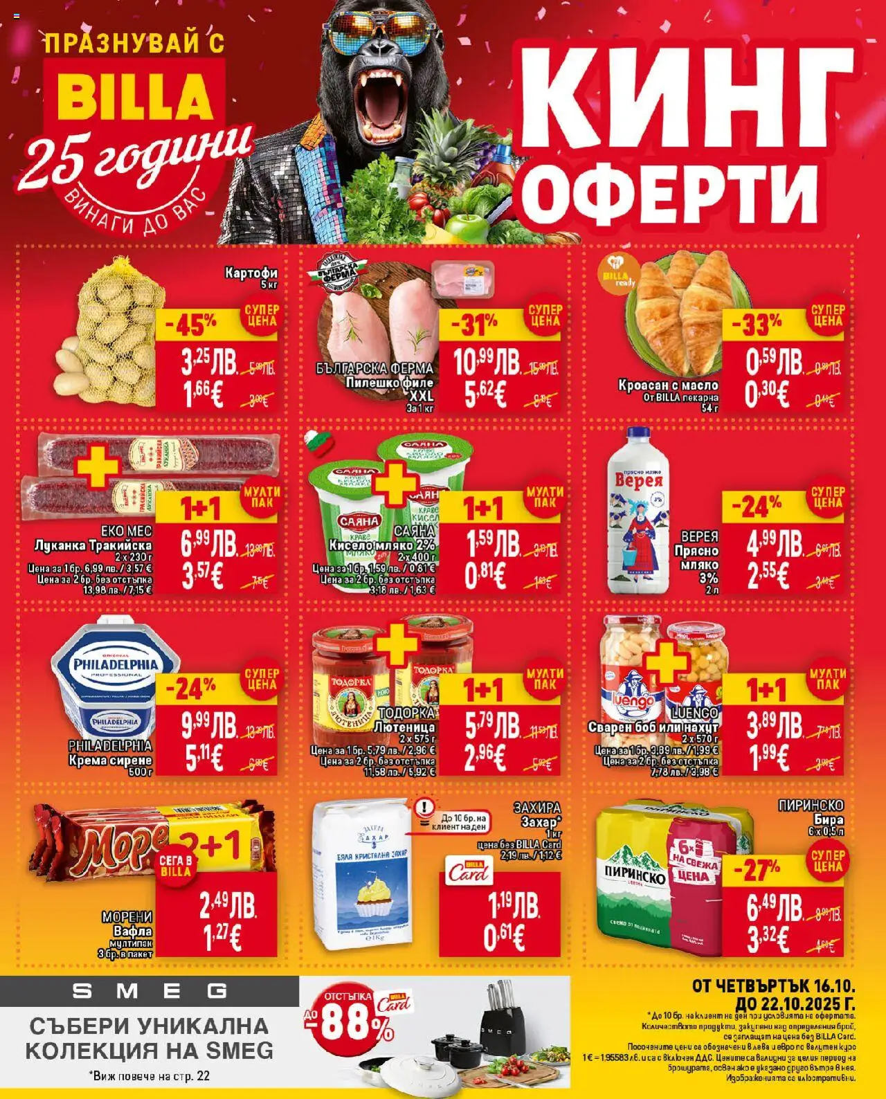 Седмична брошура 42 на магазин Билла и офертите му валидни от 16.10.2025 - Номер на страницата 1