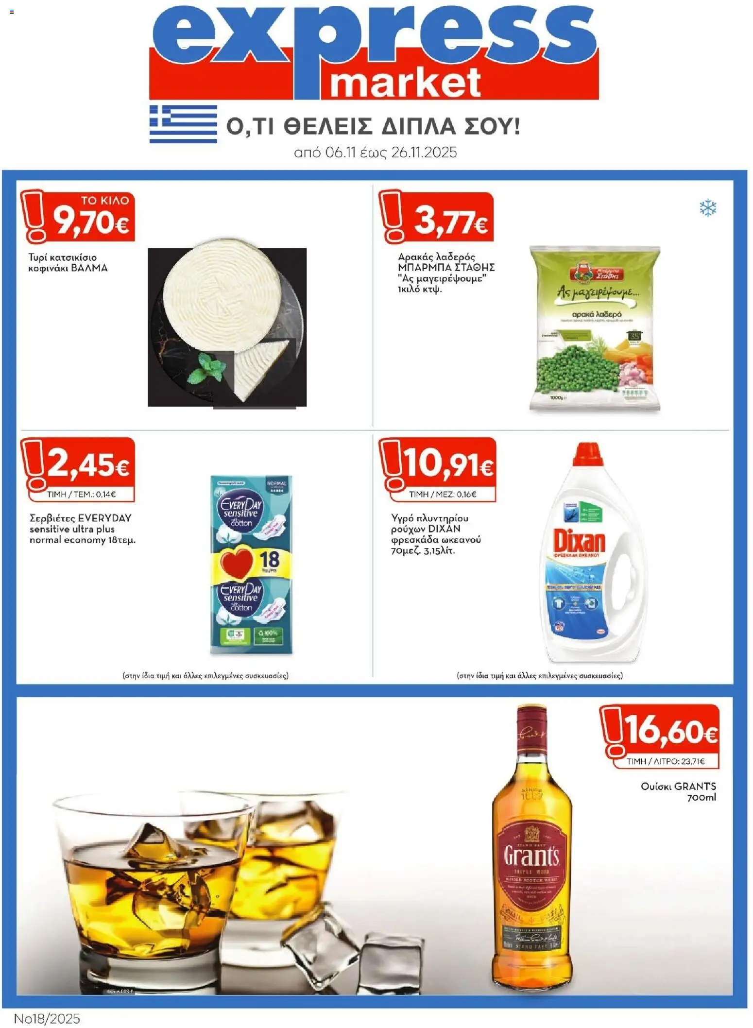 Preview of leaflet Φυλλάδιο from shop Express Market valid from 06/11/2025