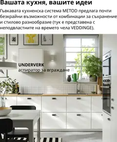 Преглед на Каталог от магазин ИКЕА - Офертата е валидна от 11.09.2024 | Cтраница : 6