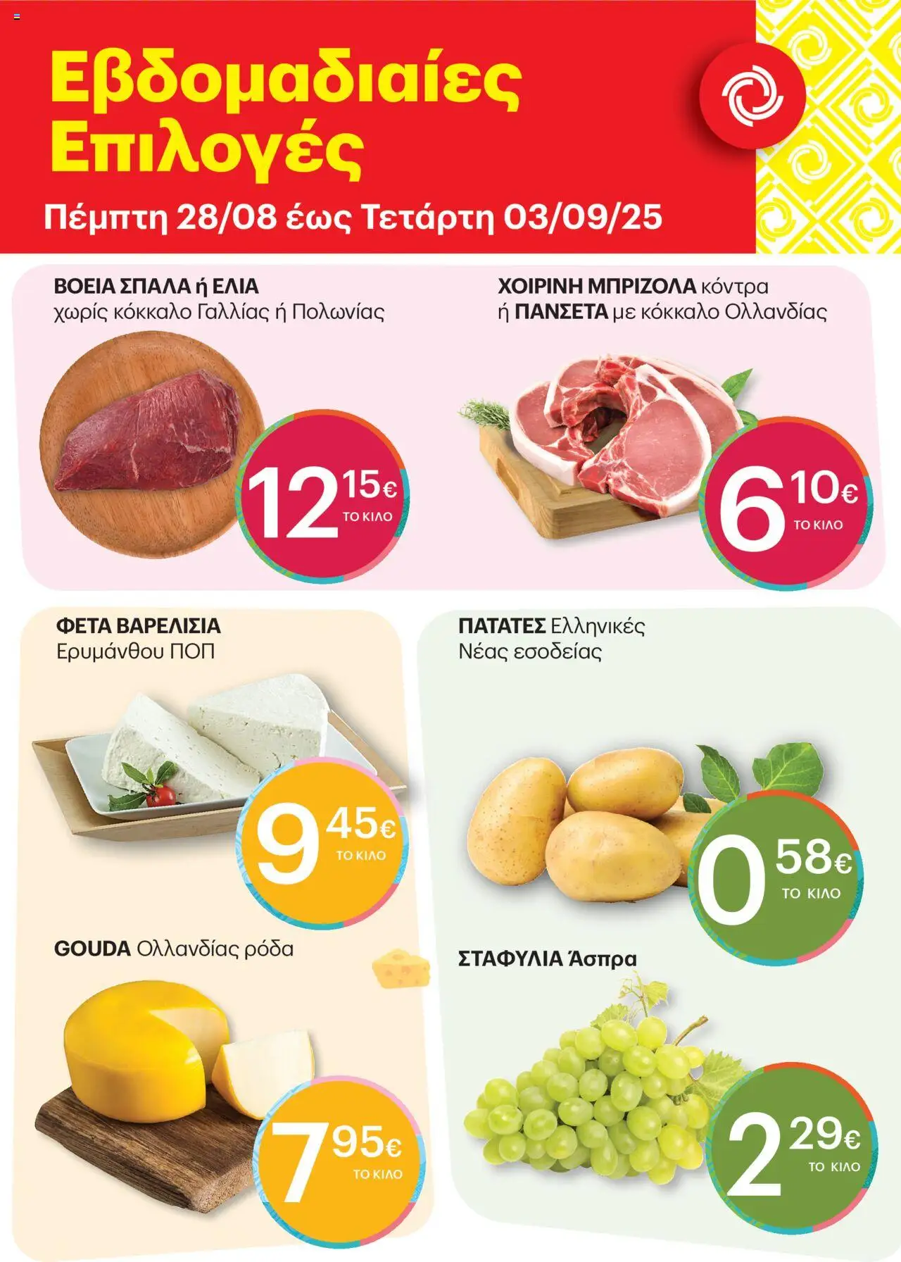 ΚΡΗΤΙΚΟΣ - Εβδομαδιαίες Επιλογές valid from 28/08/2025 to 03/09/2025 page number 1